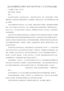 精品解析：北京市首都師范大學(xué)附中2025-2026學(xué)年高三12月月考語(yǔ)文試題（原卷版）