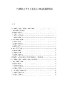 中國陶瓷牙齒矯正器隱形正畸市場教育策略