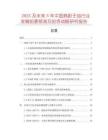 2025及未來5年中國鴉膽子油行業發展前景預測及投資戰略研究報告