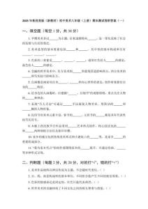 2025年秋桂美版（新教材）初中美術(shù)八年級(jí)（上冊(cè)）期末測(cè)試卷附答案（4套）