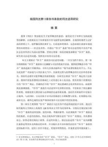 我國刑法第13條但書條款的司法適用研究