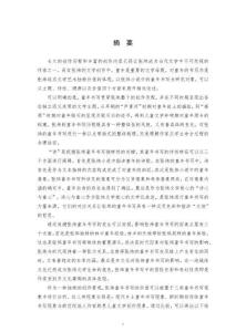 論張煒小說中的童年書寫