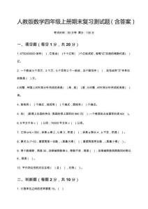 人教版数学四年级上册期末复习测试题（含答案）2