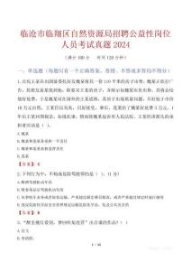 臨滄市臨翔區(qū)自然資源局招聘公益性崗位人員考試真題2024