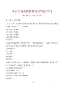 考古文博學院招聘考試真題2024