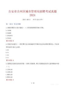 吉安市吉州區城市管理局招聘考試真題2024