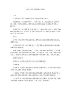 2025年兒童牙科涂氟合同協議