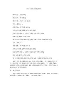 2025年法律文書代理合同
