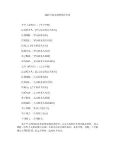 2025年防水材料供應(yīng)合同