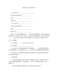 2025年防水工程驗收合同