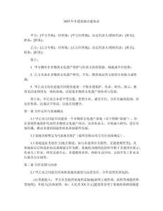 2025年非遺基地共建協議