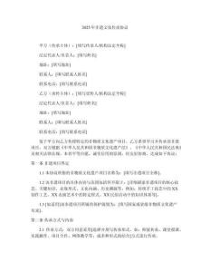 2025年非遺文化傳承協(xié)議