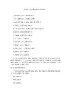 2025年個人社保代繳協議（2025年）