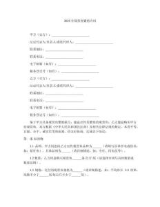 2025年觀賞魚繁殖合同