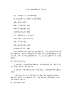 2025年國際標準舞培訓合同協議