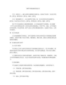 2025年婚宴服務協議書