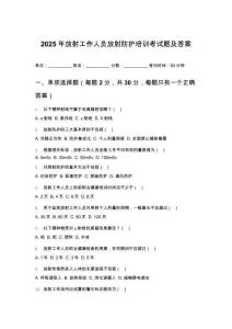 2025年放射工作人員放射防護培訓考試題及答案