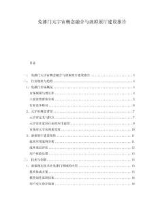 免漆門(mén)元宇宙概念融合與虛擬展廳建設(shè)報(bào)告