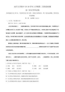 精品解析：天津市南開(kāi)大學(xué)附中2025-2026學(xué)年高三上學(xué)期第二次階段檢測(cè)語(yǔ)文試題（原卷版）