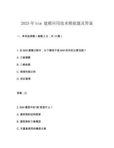 2025年bim 建模應用技術模擬題及答案