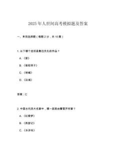 2025年人世间高考模拟题及答案