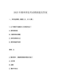 2025年潮州理論考試模擬題及答案