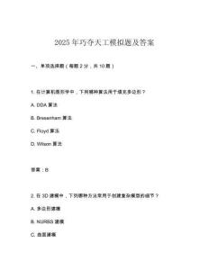 2025年巧夺天工模拟题及答案