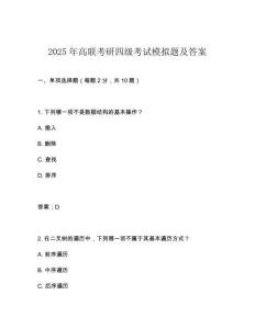 2025年高聯(lián)考研四級(jí)考試模擬題及答案