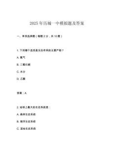2025年歷城一中模擬題及答案