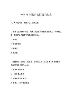 2025年年道法模擬題及答案