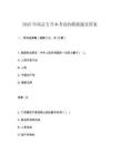 2025年南京專升本考試的模擬題及答案