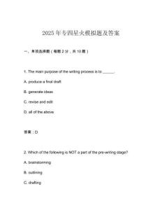 2025年專四星火模擬題及答案