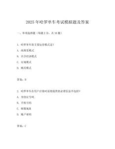 2025年哈羅單車考試模擬題及答案