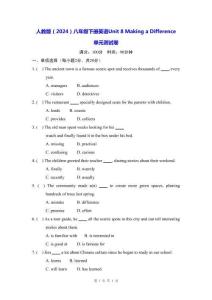 人教版（2024）八年級下冊英語Unit 8 Making a Difference單元測試卷（含答案）