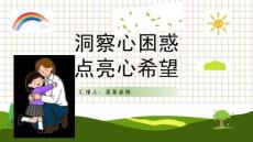 心理健康講座ppt課件