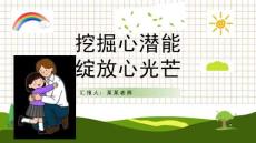 心理健康講座ppt課件