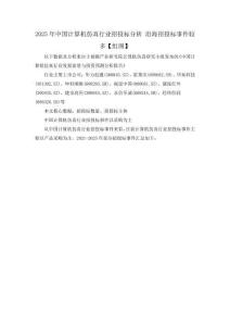 2025年中國計算機仿真行業招投標分析 沿海招投標事件較多【組圖】