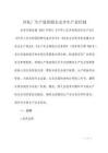 冷軋廠(chǎng)生產(chǎn)值班股長(zhǎng)安全生產(chǎn)責(zé)任制