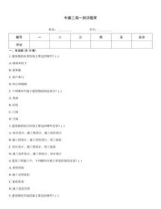 中建二局一測評題庫