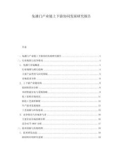 免漆門產業鏈上下游協同發展研究報告