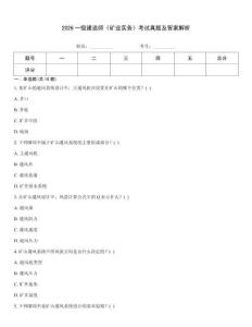 2026一級(jí)建造師《礦業(yè)實(shí)務(wù)》考試真題及答案解析