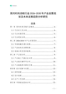 簡約時尚涼鞋行業(yè)2026-2030年產業(yè)發(fā)展現狀及未來發(fā)展趨勢分析研究