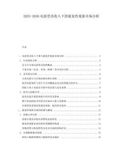 2025-2030電影票房收入下滑報復性觀影市場分析