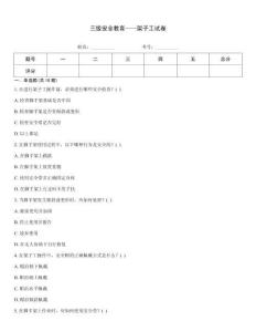 三級安全教育——架子工試卷題型大全