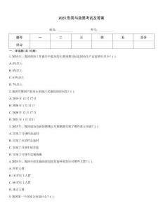 2025形勢與政策考試及答案
