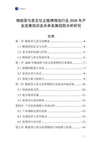 精制茶與茶文化主題博物館行業(yè)2026年產(chǎn)業(yè)發(fā)展現(xiàn)狀及未來(lái)發(fā)展趨勢(shì)分析研究