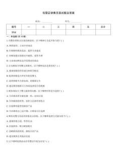 母嬰店銷售員面試題及答案