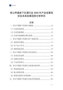穿山甲通絡(luò)下乳酒行業(yè)2026年產(chǎn)業(yè)發(fā)展現(xiàn)狀及未來發(fā)展趨勢分析研究