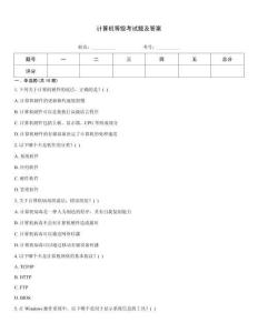 計(jì)算機(jī)等級(jí)考試題及答案