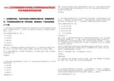 2025江蘇蘇錫通融媒科技有限公司招聘技能測試筆試歷年參考題庫附帶答案詳解